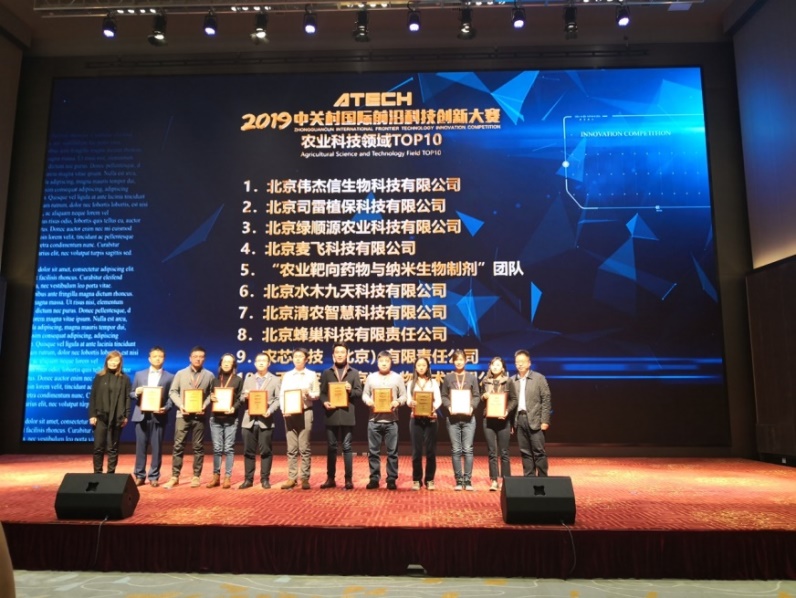 偉杰信獲得2019年中關村國際前沿科技創(chuàng)新大賽農業(yè)領域第一名