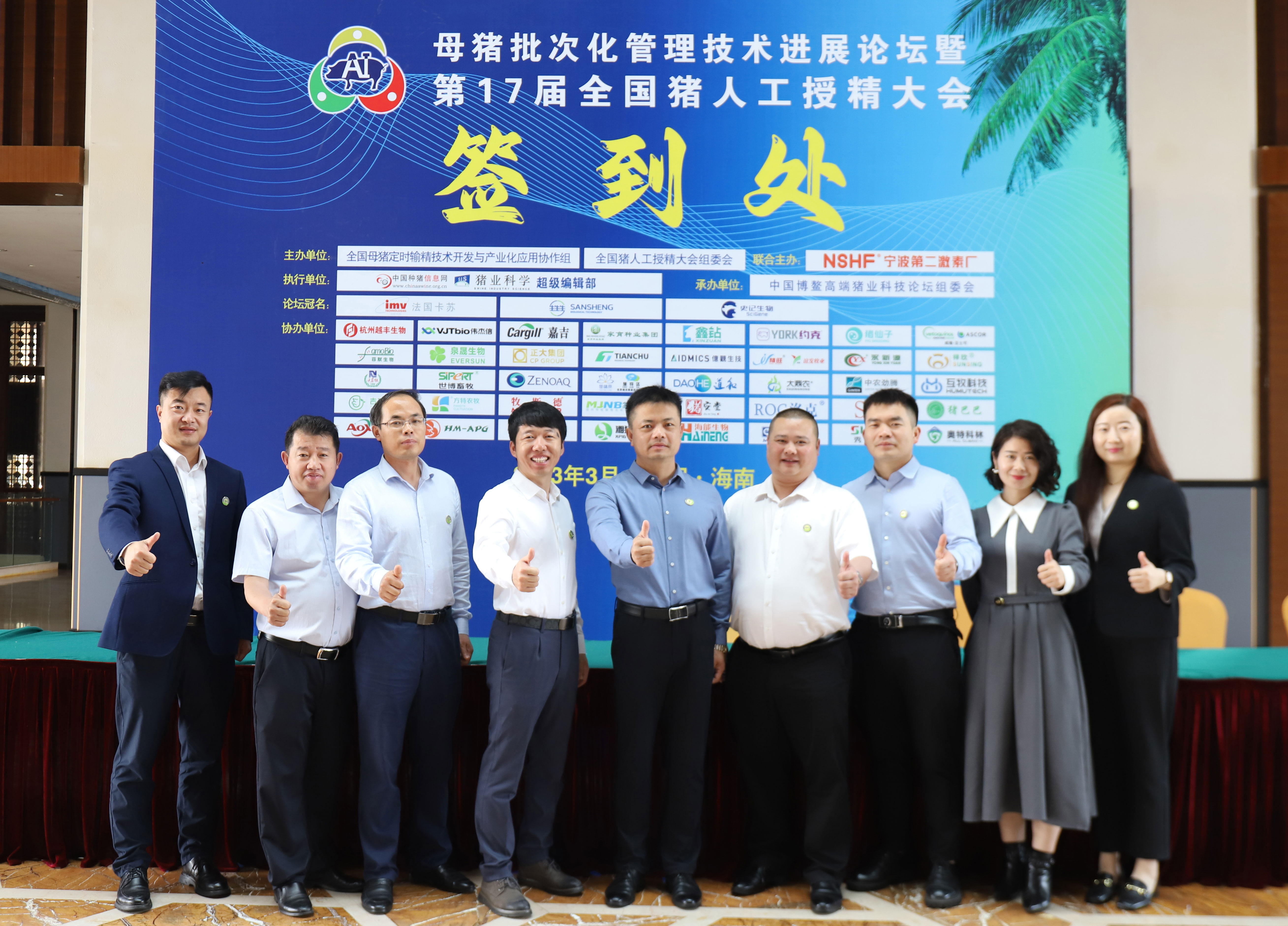 第17屆全國豬人工授精大會圓滿閉幕——偉杰信的力量