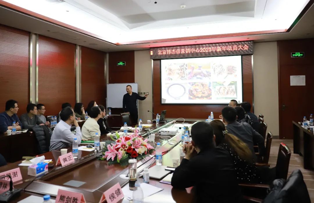 團結一心、其利斷金—偉杰信營銷中心新年動員大會順利舉行