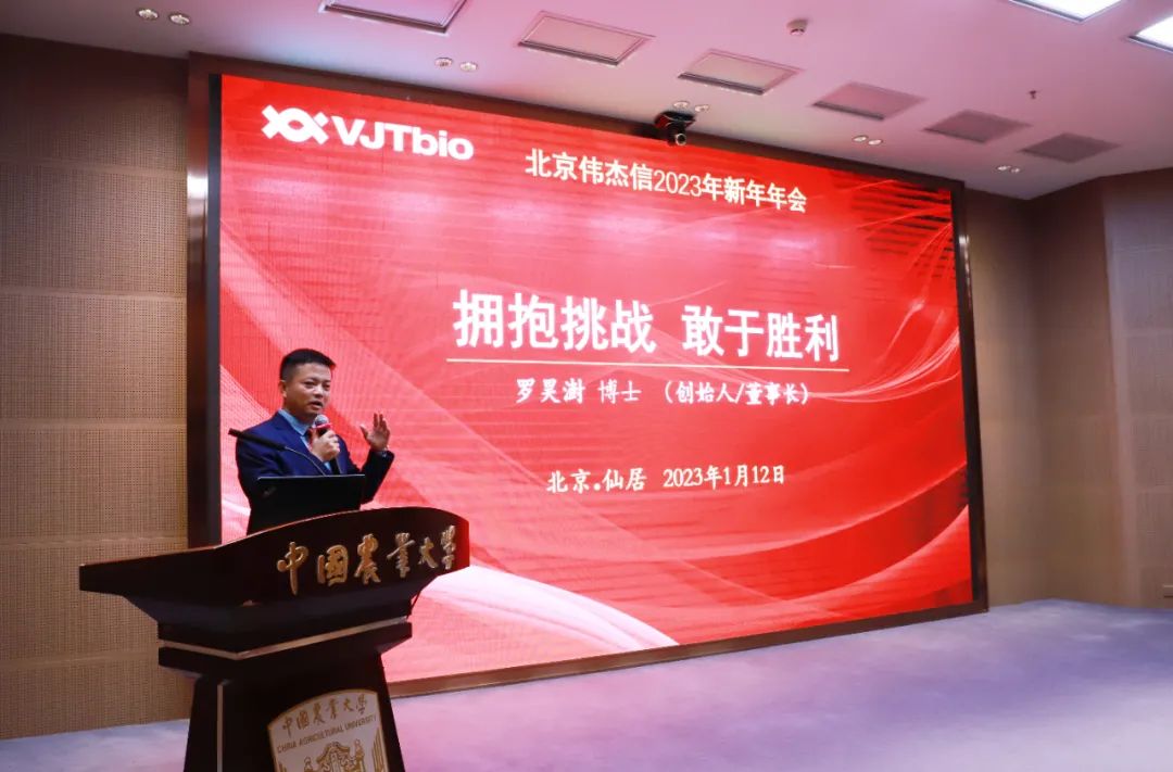 匠心筑夢，篤行致遠(yuǎn)—2023年偉杰信新年年會熱烈舉行