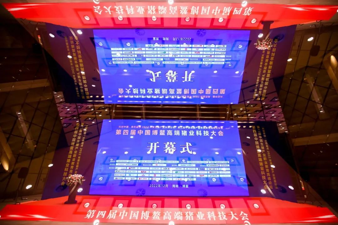 北京偉杰信生物在中國博鰲高端豬業(yè)科技大會強勢亮相 ！