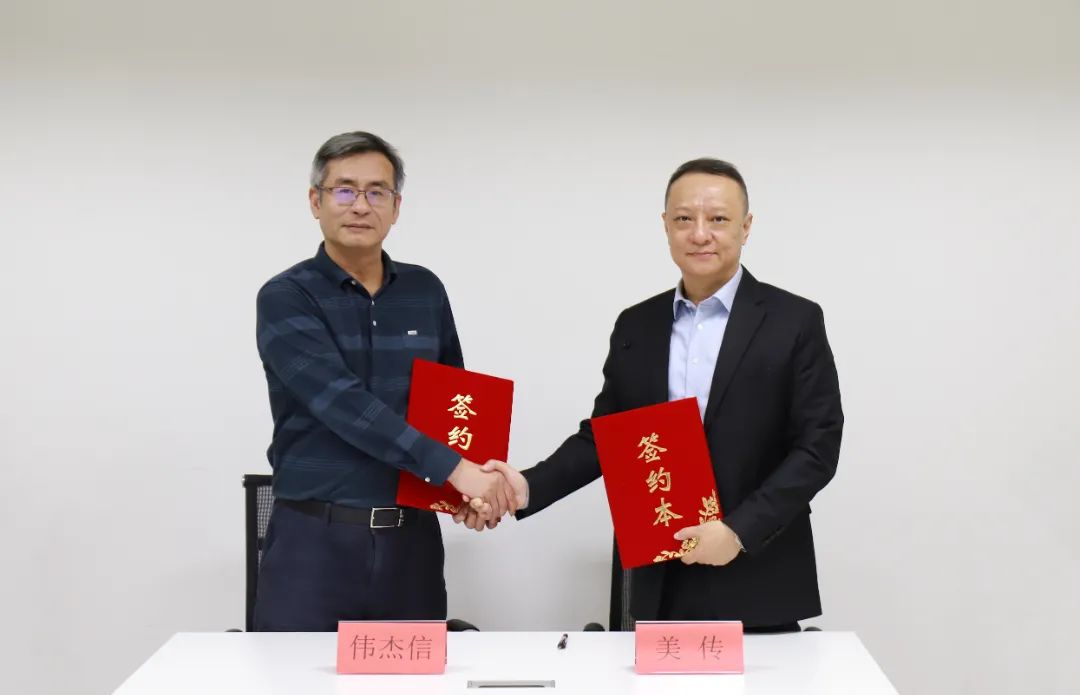 強(qiáng)強(qiáng)合作！偉杰信與美傳咨詢簽訂戰(zhàn)略合作協(xié)議，為品牌注入力量