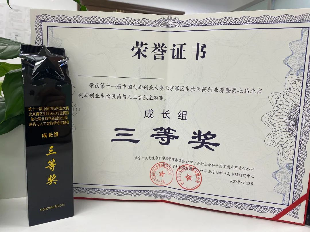 喜訊！偉杰信生物榮獲第十一屆中國創(chuàng)新創(chuàng)業(yè)大賽北京賽區(qū)生物醫(yī)藥行業(yè)賽第三名