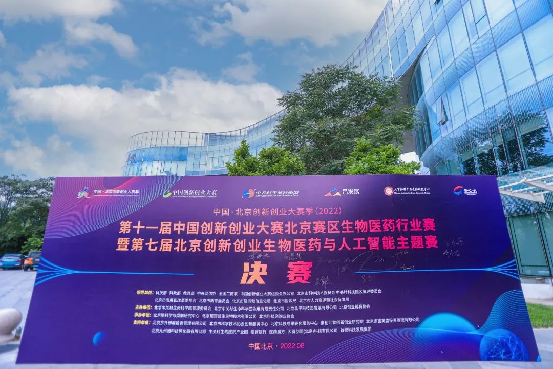 喜訊！偉杰信生物榮獲第十一屆中國創(chuàng)新創(chuàng)業(yè)大賽北京賽區(qū)生物醫(yī)藥行業(yè)賽第三名