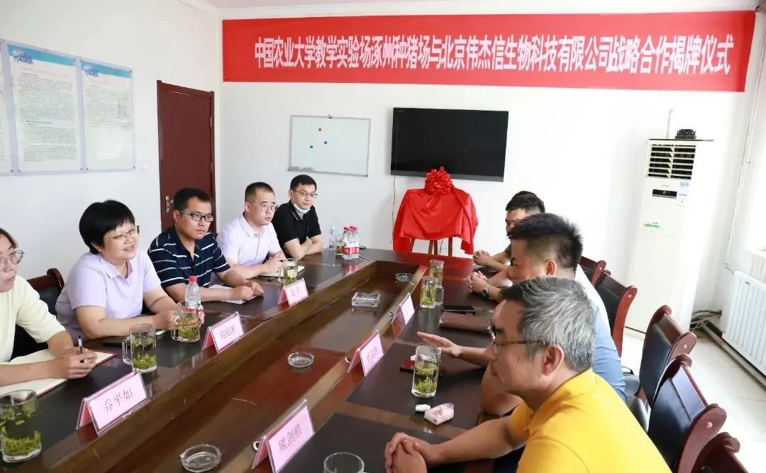 偉杰信生物與中國農(nóng)業(yè)大學(xué)教學(xué)實(shí)驗(yàn)場(chǎng)涿州種豬場(chǎng)戰(zhàn)略合作揭牌儀式