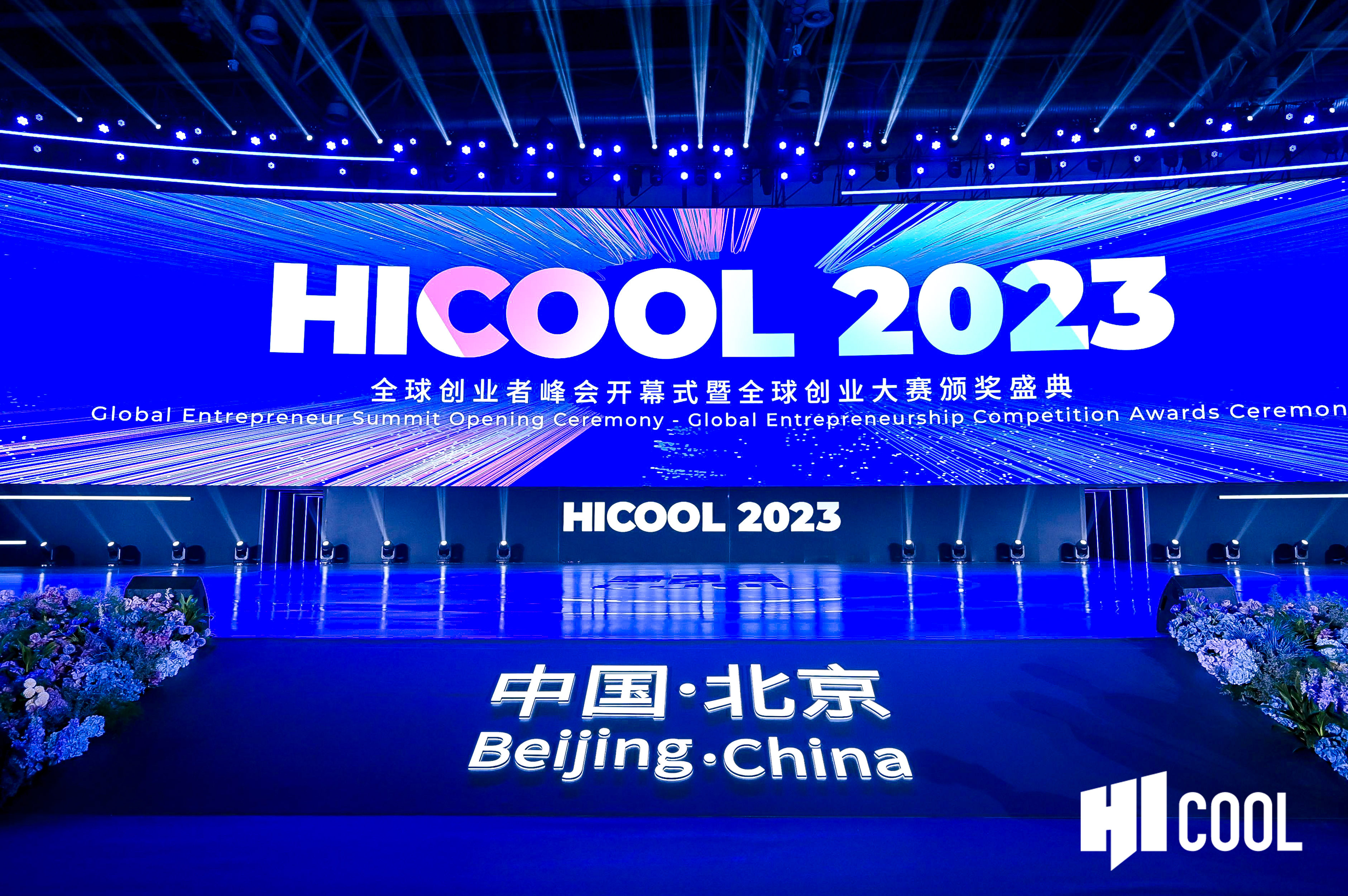喜訊！偉杰信生物憑借公司創(chuàng)新項目榮獲HICOOL2023全球創(chuàng)業(yè)大賽優(yōu)勝獎！