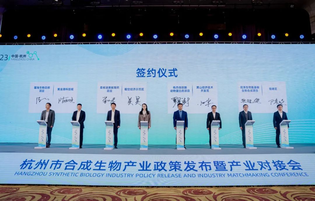 偉杰信參加杭州市合成生物產(chǎn)業(yè)政策發(fā)布暨產(chǎn)業(yè)對接會并現(xiàn)場簽約對接