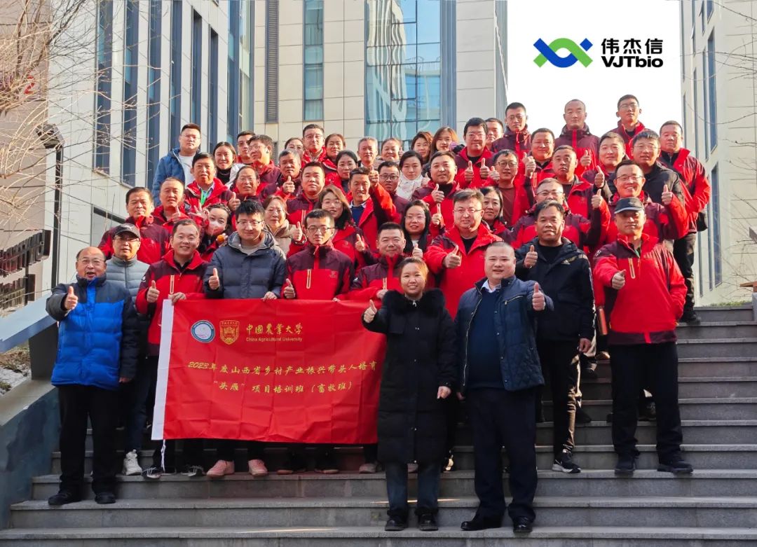 中國農業(yè)大學山西“頭雁”項目培訓班一行參觀北京偉杰信