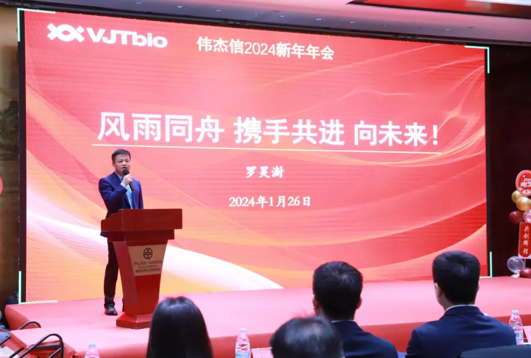 不忘初心，逐夢前行——2024年偉杰信新年總結(jié)大會圓滿舉行