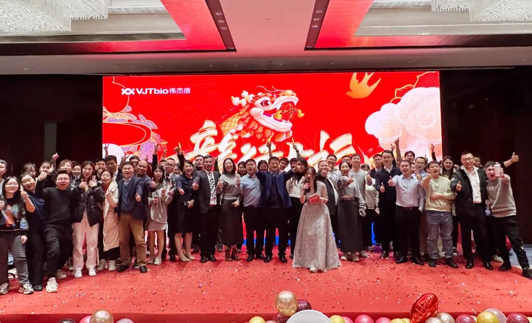 不忘初心，逐夢前行——2024年偉杰信新年總結(jié)大會圓滿舉行