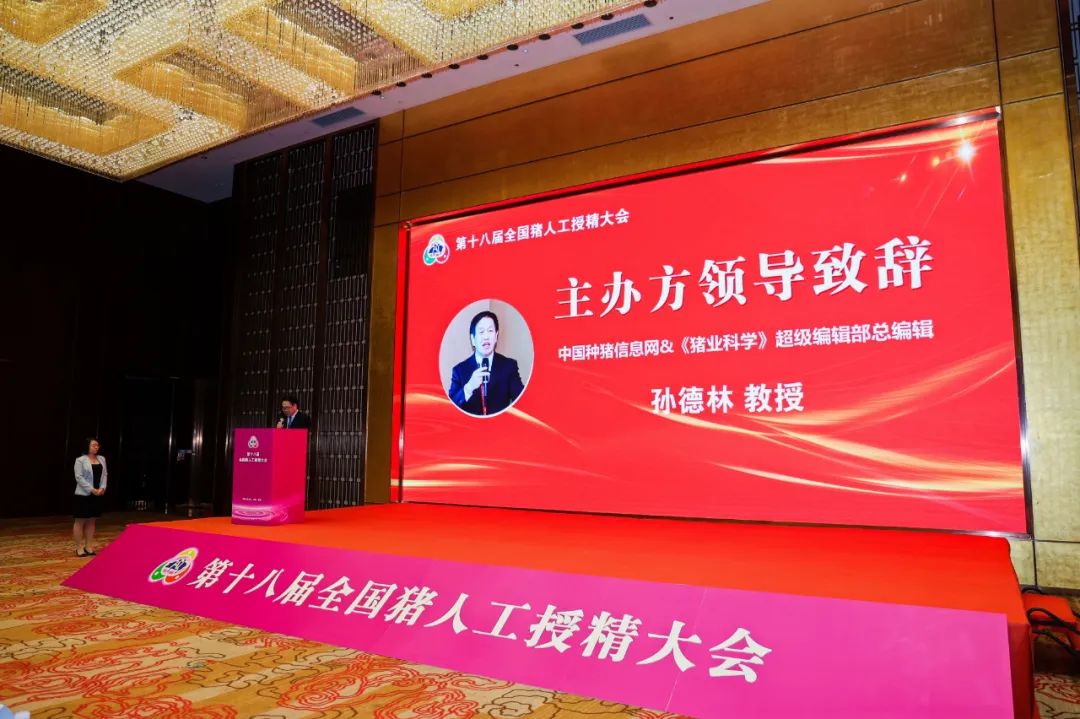 偉杰信協(xié)辦第18屆全國豬人工授精大會(huì)并參加“十四五”國家重點(diǎn)研發(fā)項(xiàng)目年度總結(jié)與推進(jìn)會(huì)