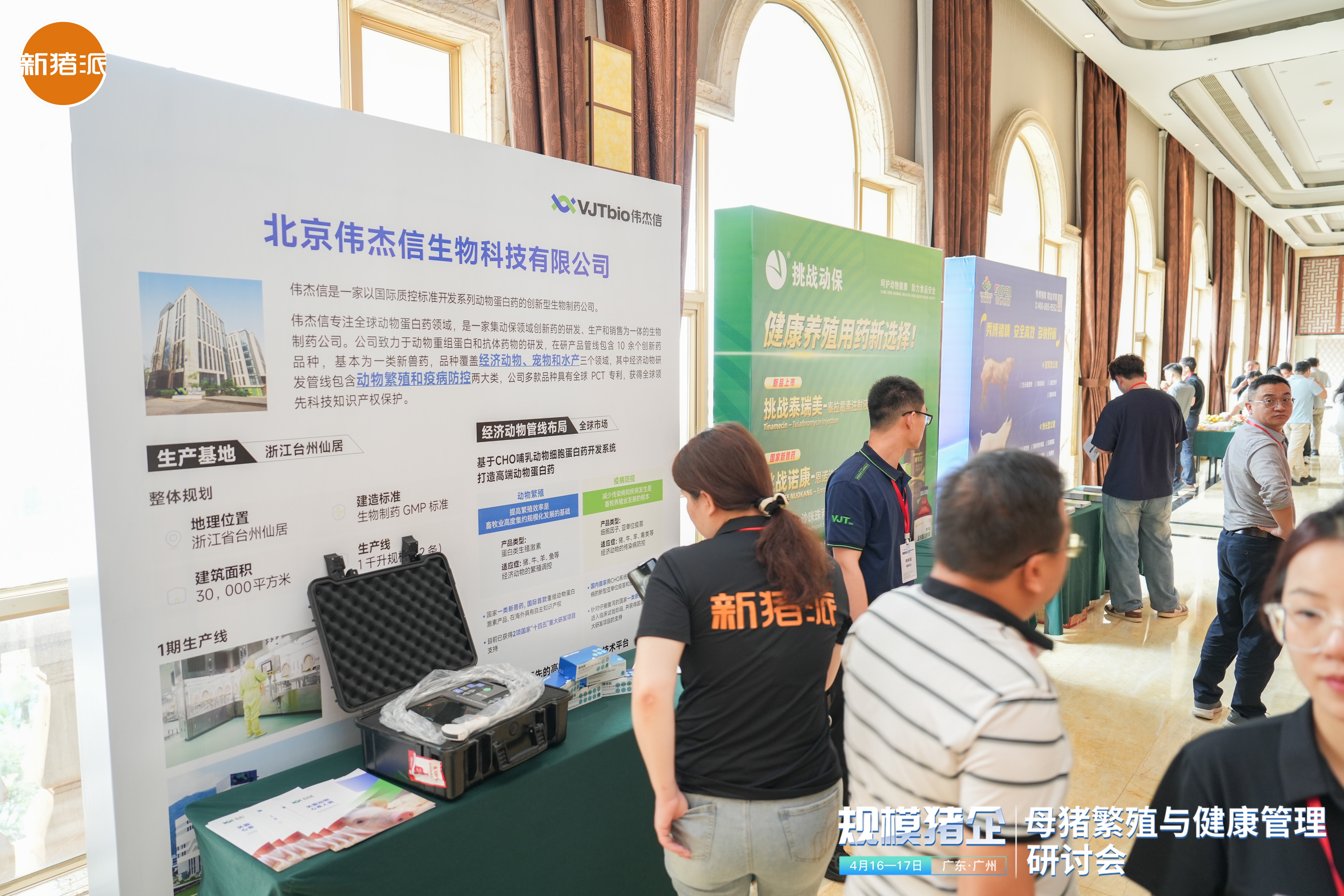 偉杰信成功協(xié)辦的“規(guī)模豬企——母豬繁殖與健康管理研討會(huì)”圓滿落幕