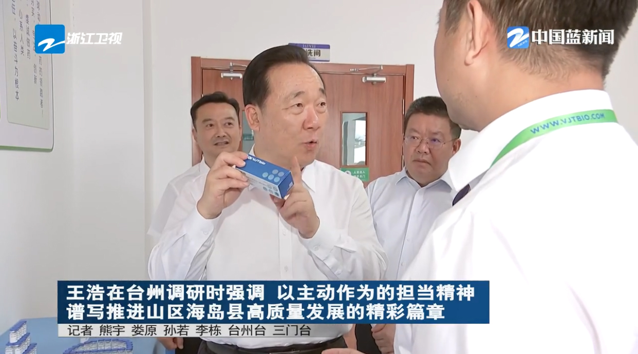浙江省長(zhǎng)王浩調(diào)研浙江偉杰信等臺(tái)州企業(yè)，并對(duì)企業(yè)發(fā)展作出重要指示