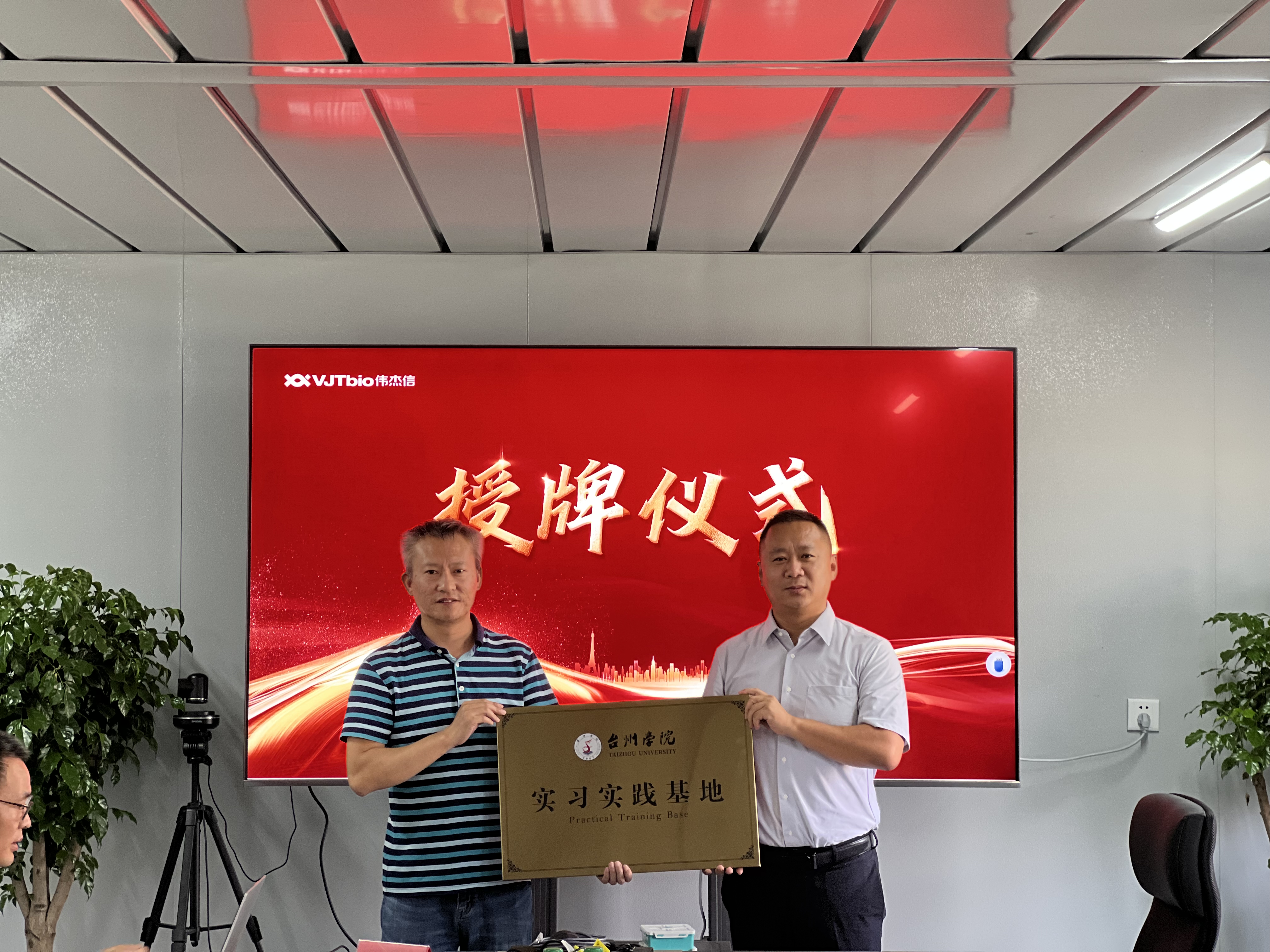 喜訊！浙江偉杰信被臺州學院授予“實習實踐基地”