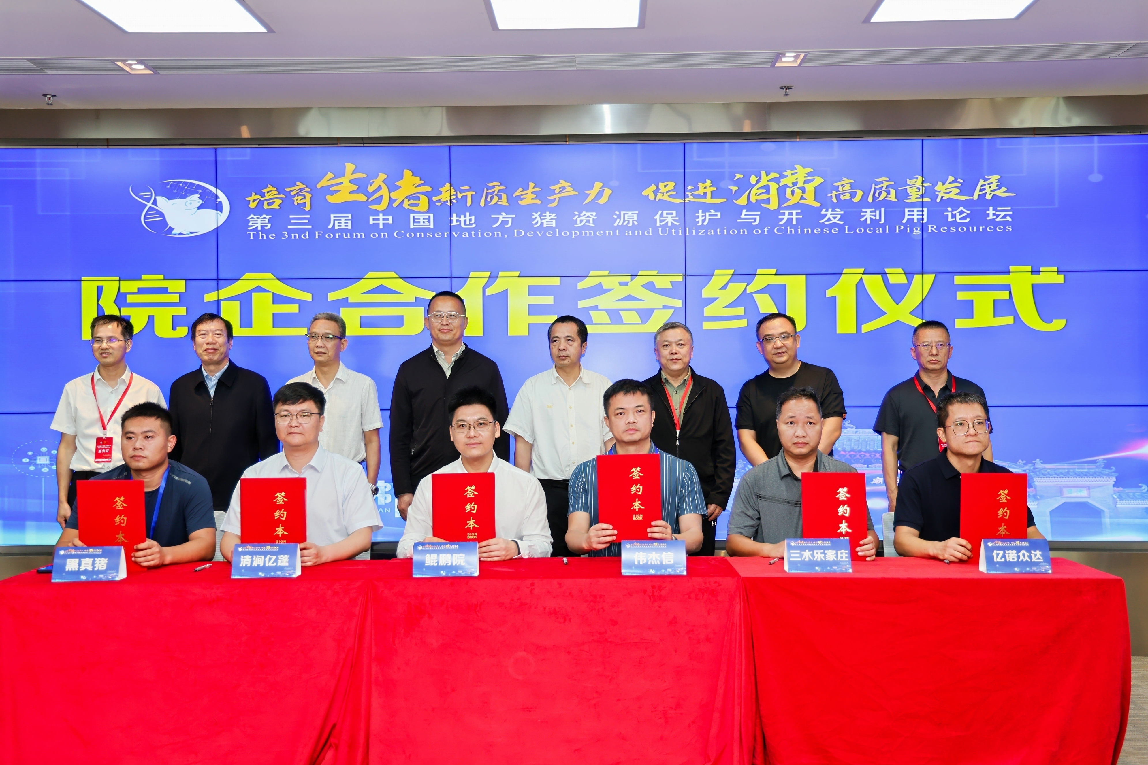 偉杰信受邀參加第三屆中國(guó)地方豬資源保護(hù)與開發(fā)論壇