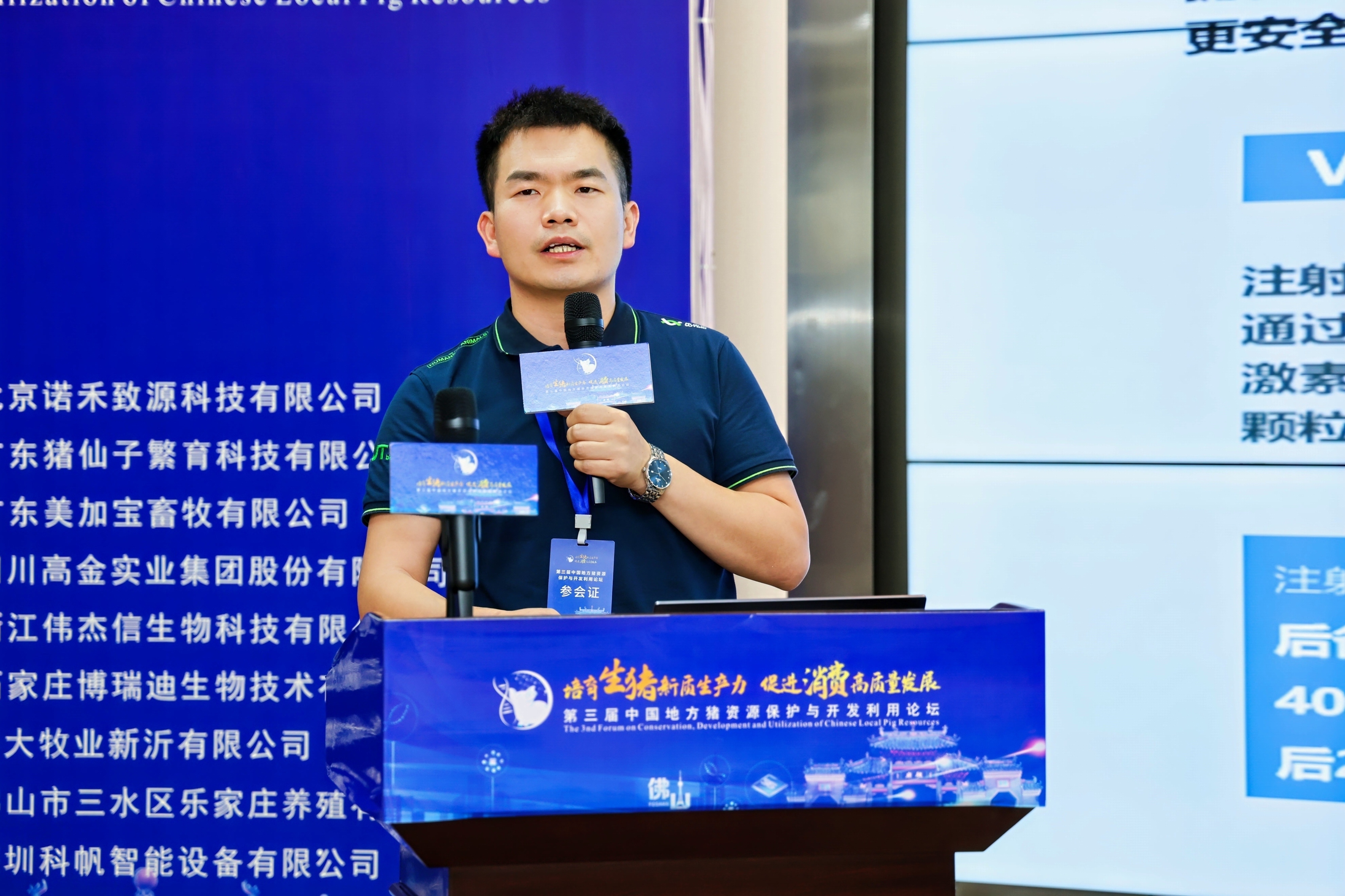 偉杰信受邀參加第三屆中國(guó)地方豬資源保護(hù)與開發(fā)論壇
