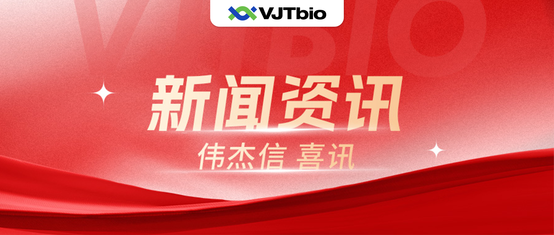 喜訊！北京偉杰信疫病防控領域在研創(chuàng)新品種與華南農(nóng)業(yè)大學聯(lián)合研究論文在國際權威學術期刊發(fā)表