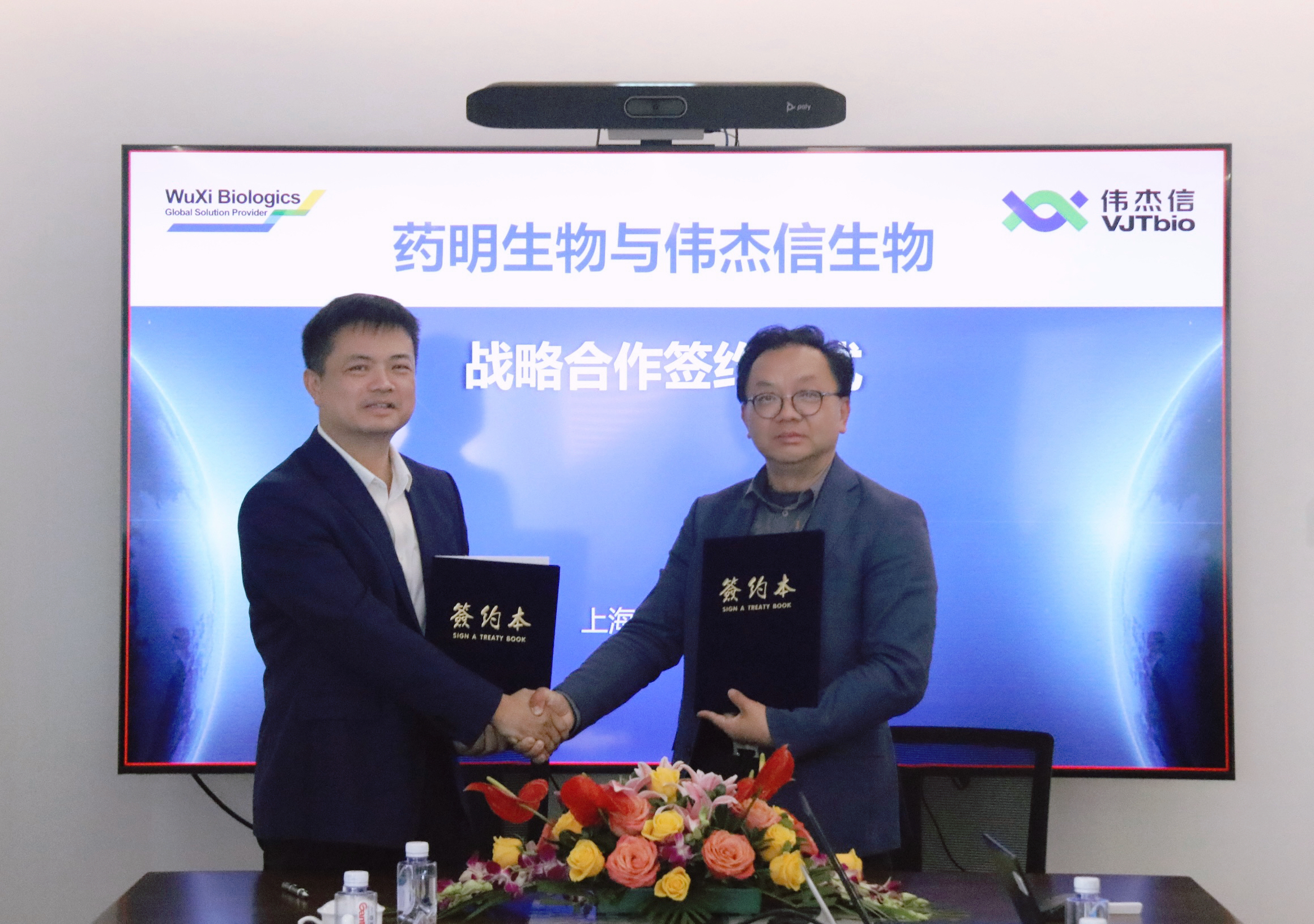 偉杰信生物和藥明生物就動物保健生物藥達成全球戰(zhàn)略合作