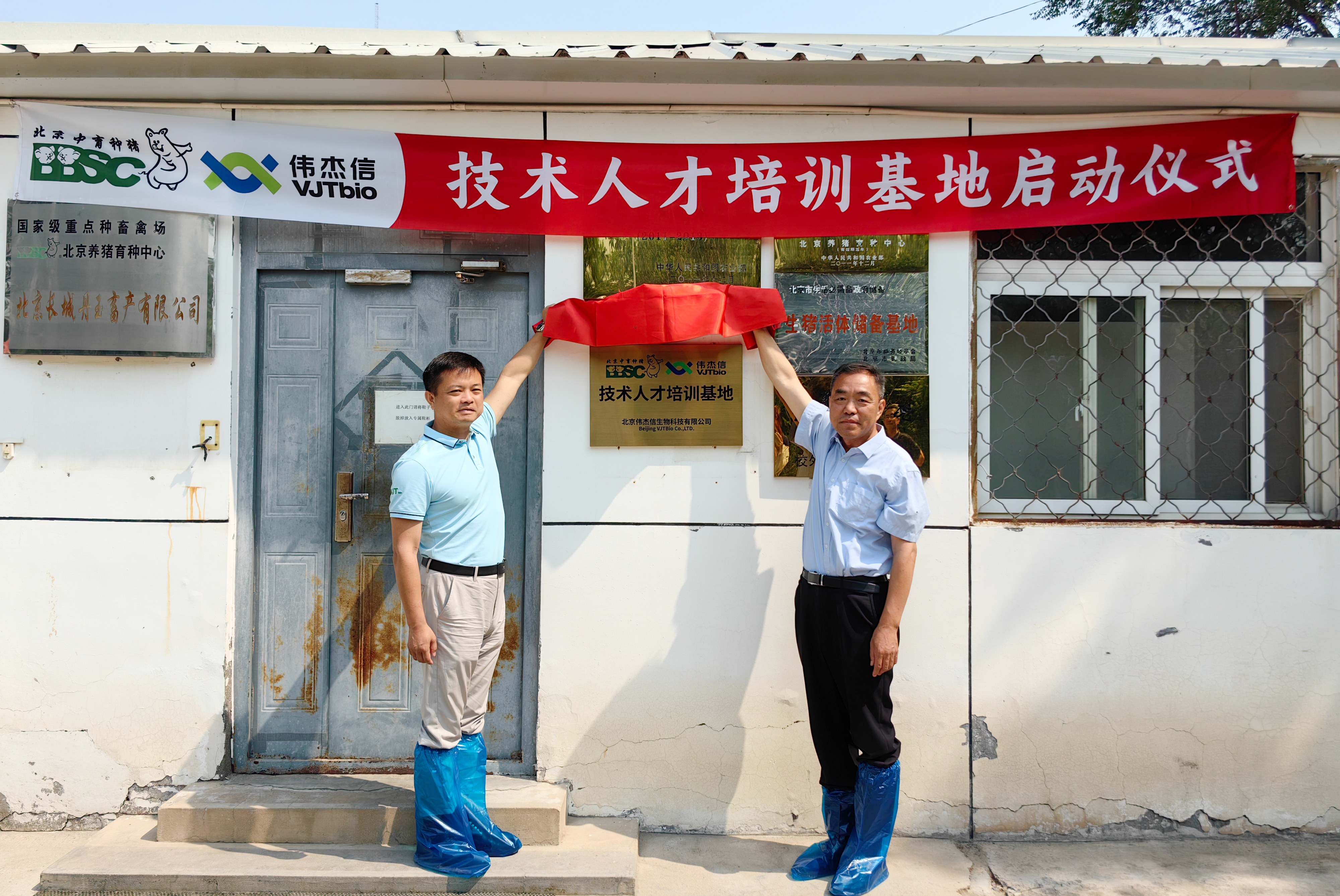 偉杰信生物攜手中育種豬，共筑養(yǎng)豬行業(yè)人才培育新高地