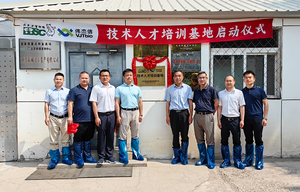 偉杰信生物攜手中育種豬，共筑養(yǎng)豬行業(yè)人才培育新高地