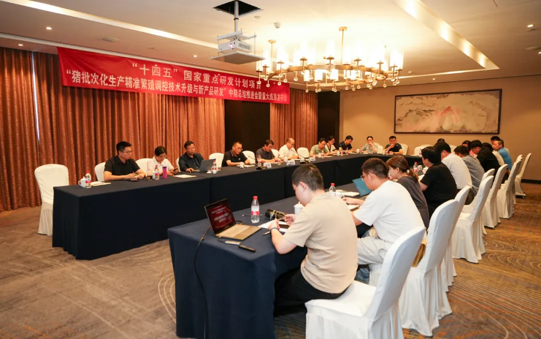 “十四五”重點(diǎn)研發(fā)重大成果發(fā)布會(huì)暨偉杰信生物全國合作伙伴大會(huì)圓滿舉辦！