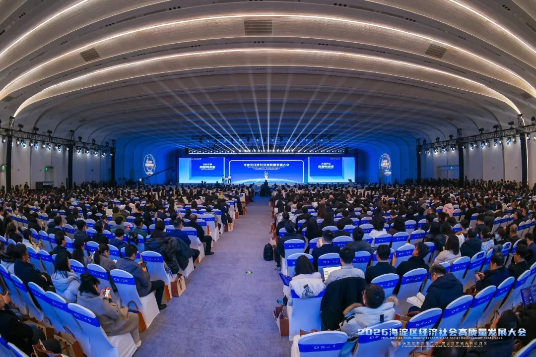 偉杰信生物應邀參加2026海淀區(qū)經(jīng)濟社會高質(zhì)量發(fā)展大會